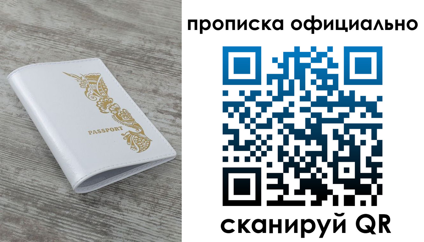 пропишу в квартире в Саках