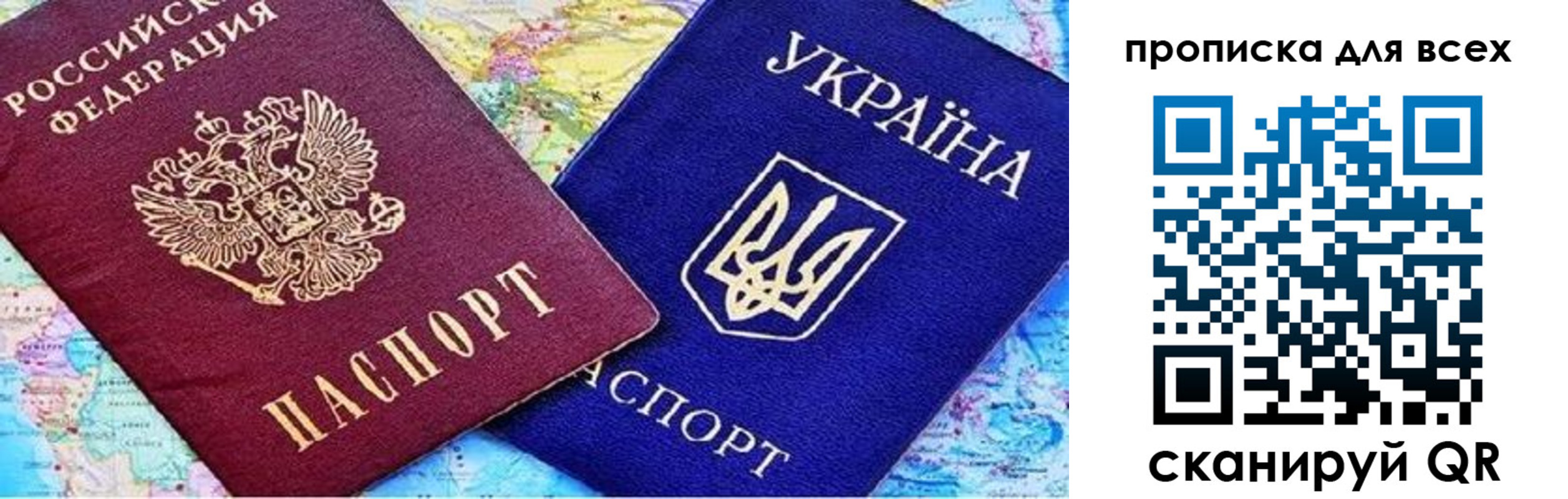 прописка в Саках