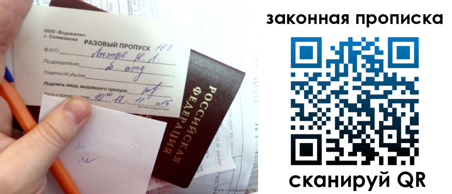 временная регистрация для школы в Саках