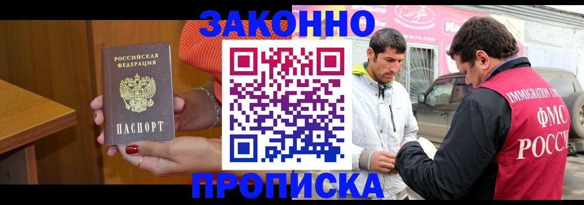 временная регистрация адрес в Саках