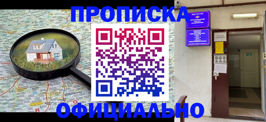 временная регистрация собственник в Саках