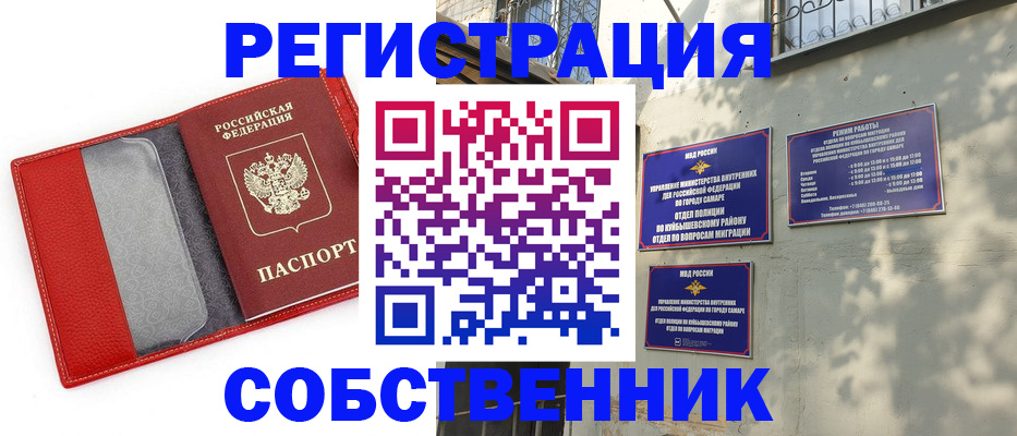 временная регистрация в квартире в Саках