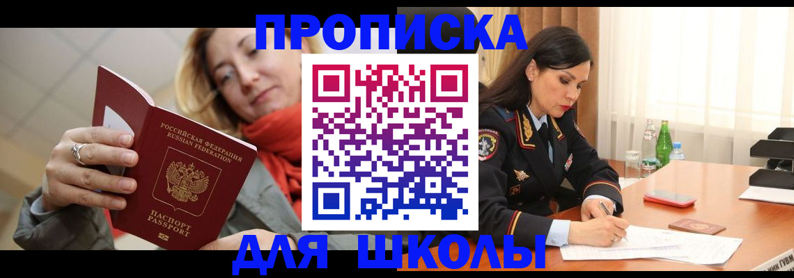 временная регистрация для всех в Саках