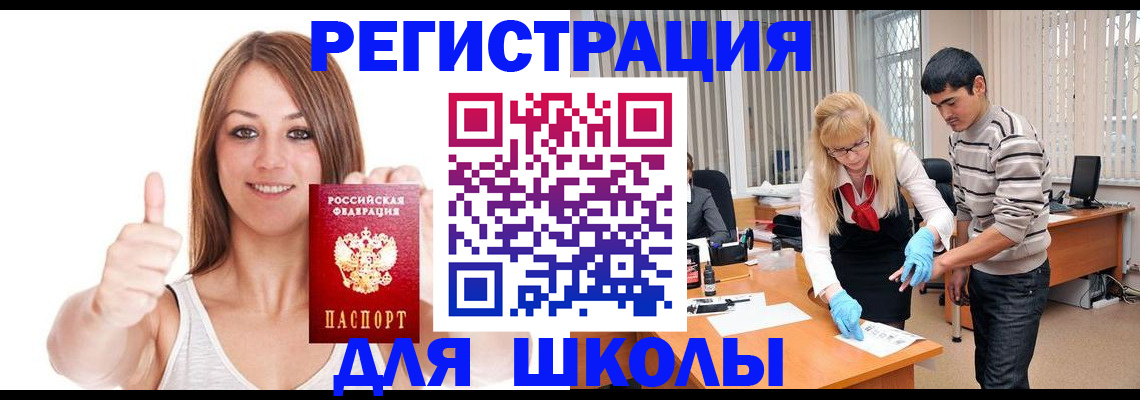 временная регистрация для всех в Саках