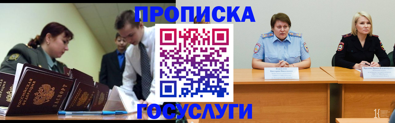 временная регистрация госуслуги в Саках